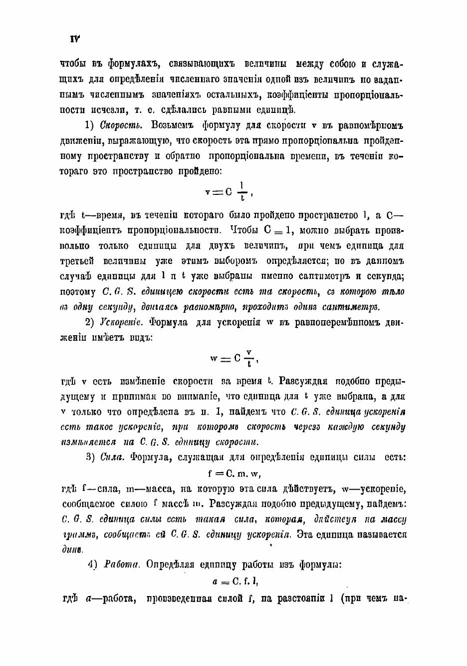 Книга Учение об электричестве и магнетизме в элементарном изложении - фото №4