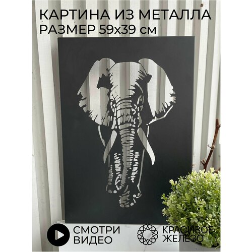 Декоративное панно Красивое железо из металла черное с изображением слона