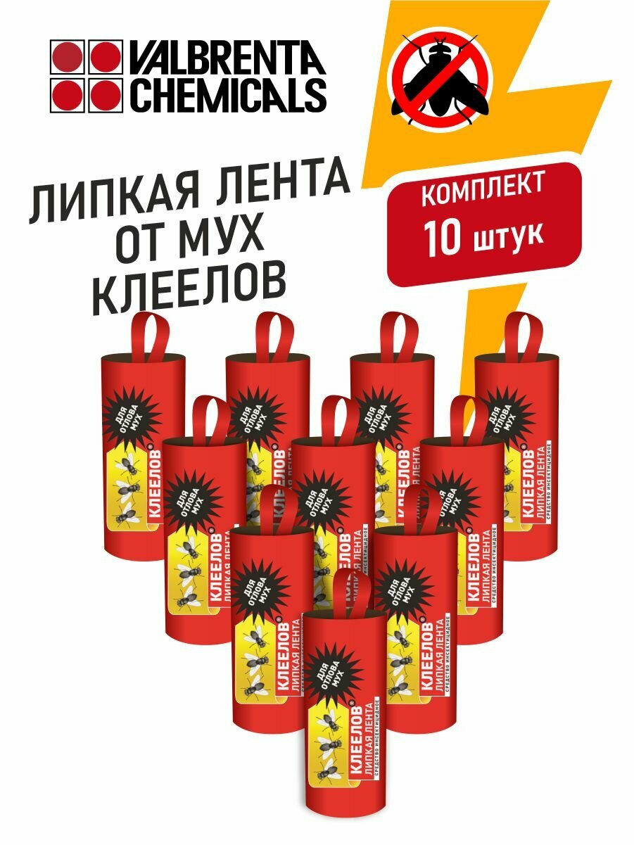 Липкая лента от мух Клеелов 10 штук