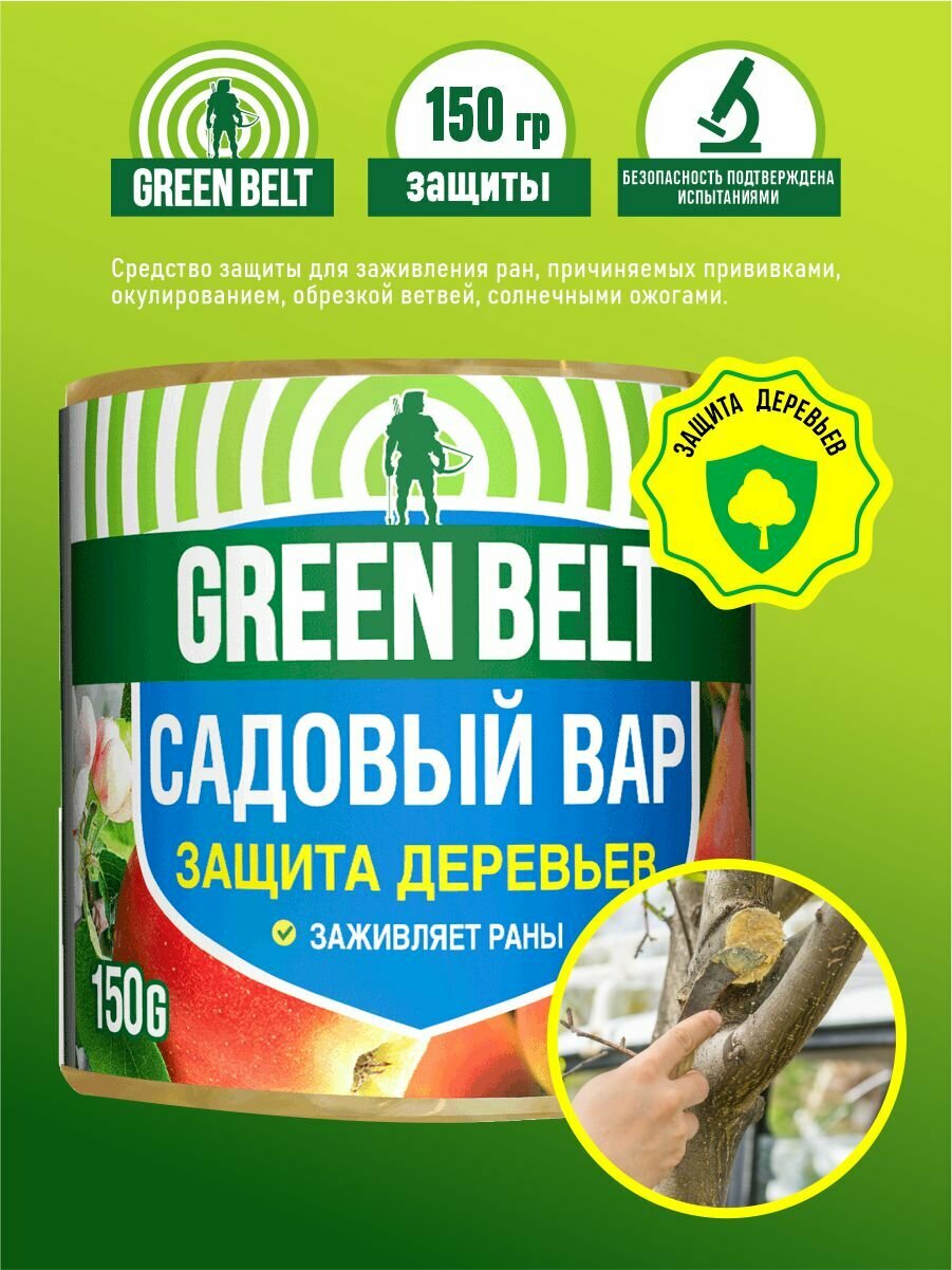 Вар садовый Green Belt 150 гр.