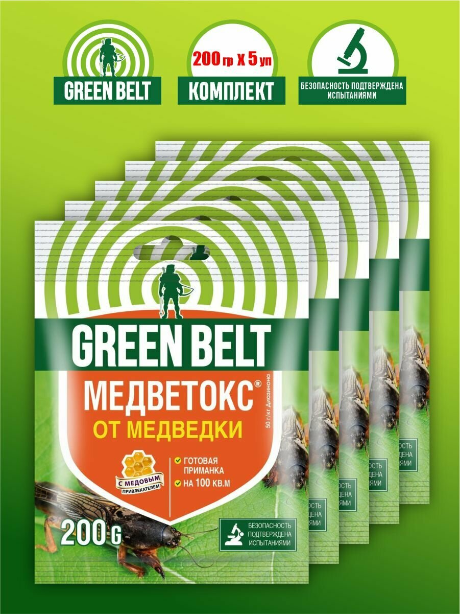 Комплект Медветокс Green Belt 200 гр. х 5 шт.