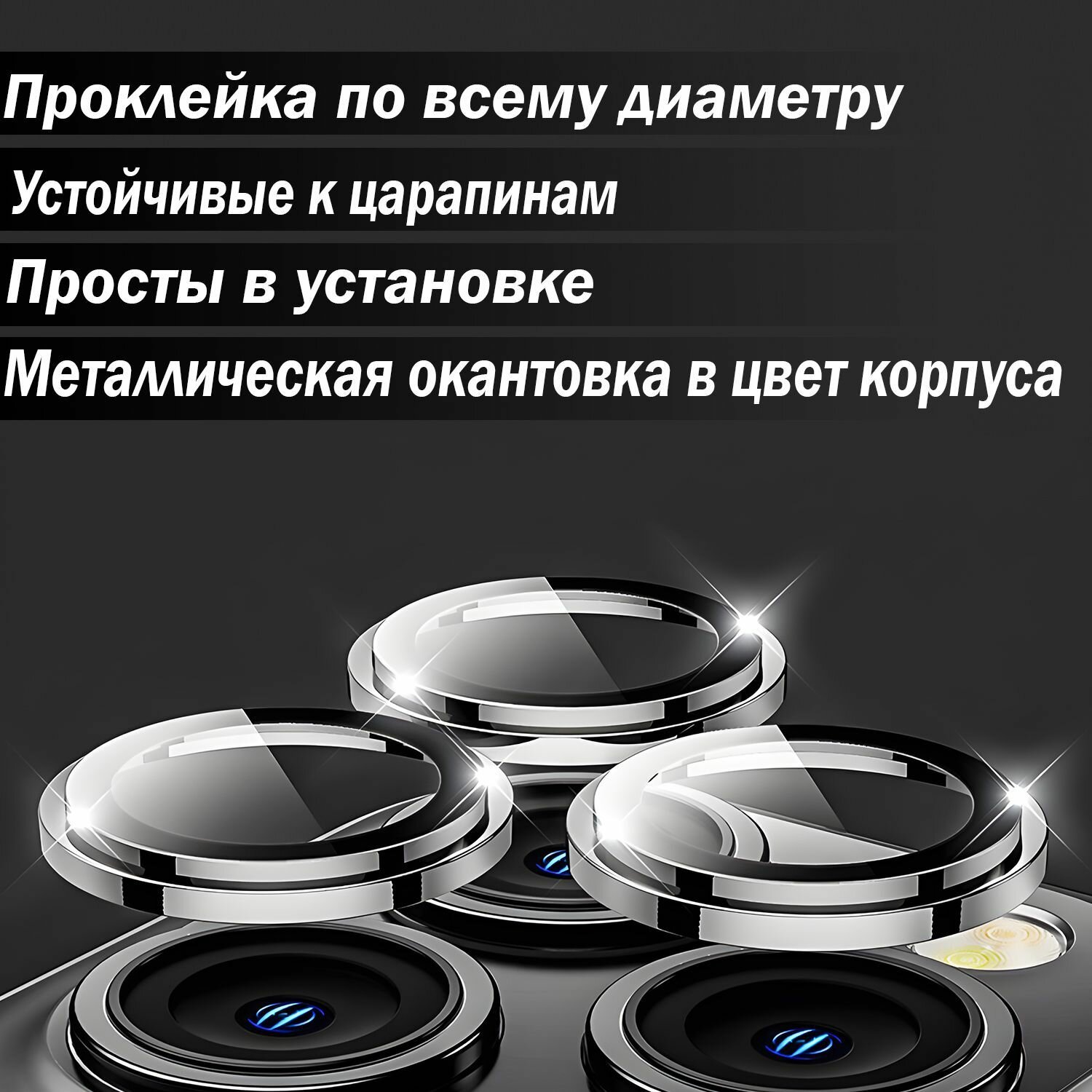 Защитные линзы для камеры Apple iPhone 15pro/15 pro Max — фото 1