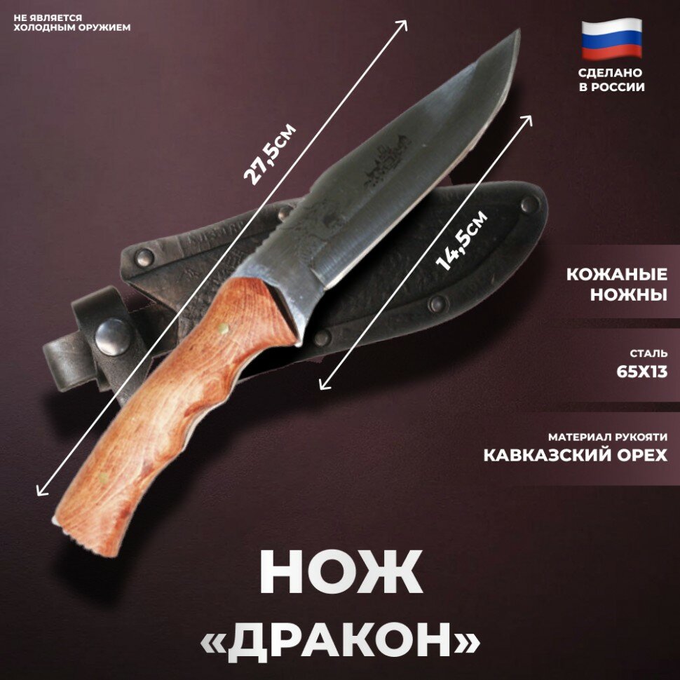 Подарки Охотничий нож "Дракон" (Дагестан)