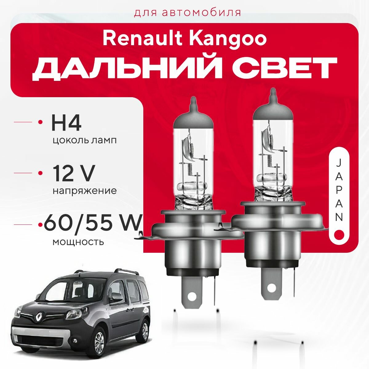 фото Японские галогенные лампы H4 для Mazda 2 I (DY) 2003 - 2007. Галогеновые лампы в дальний свет для Мазда 2