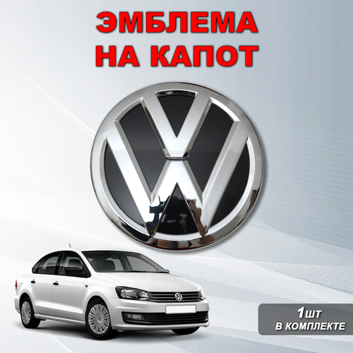 Эмблема в решетку Фольксваген Поло 5 Рестайлинг Volkswagen Polo 5 2015-2020 1451₽