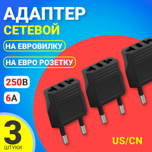 Адаптер сетевой на евровилку евро розетку GSMIN Travel Adapter A8 переходник для американской китайской вилки USCN 250 В 6А 3 штуки Черный 300₽