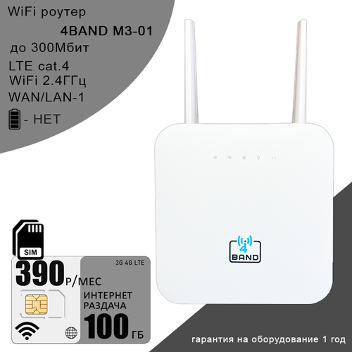 Wi-Fi роутер M3-01 (OLAX AX-6) + сим карта с интернетом и раздачей в сети теле2 100ГБ за 390р/мес белый