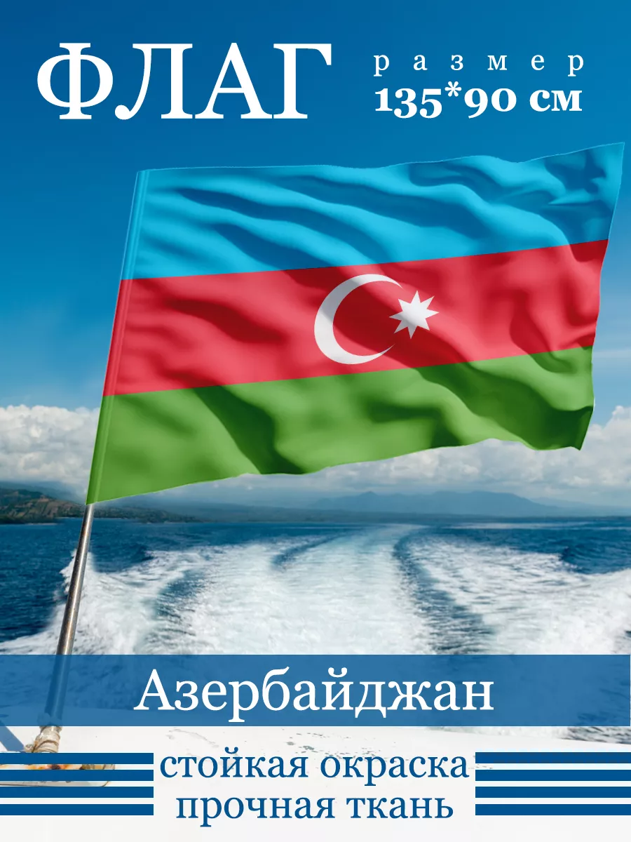 Флаг...