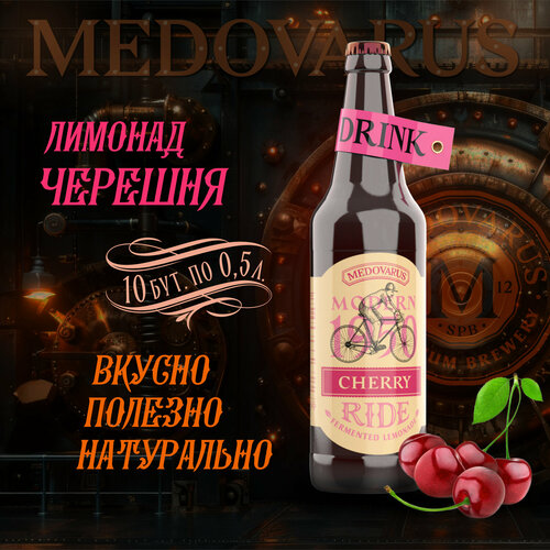 "Медоварус" RIDE Биолимонад Черешня 0,5 л х 10 бутылок, стекло — купить ...