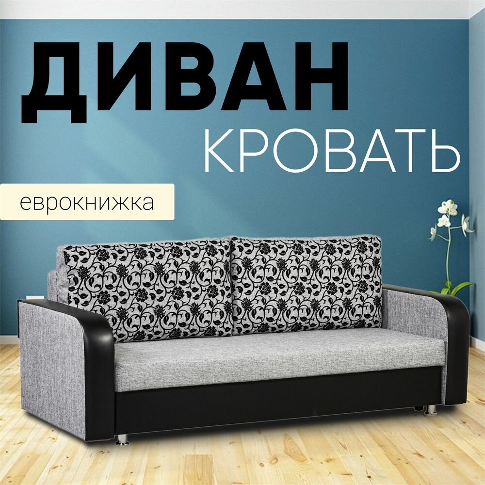 Диван кровать раскладной Юпитер-2 прямой, Аслан серый