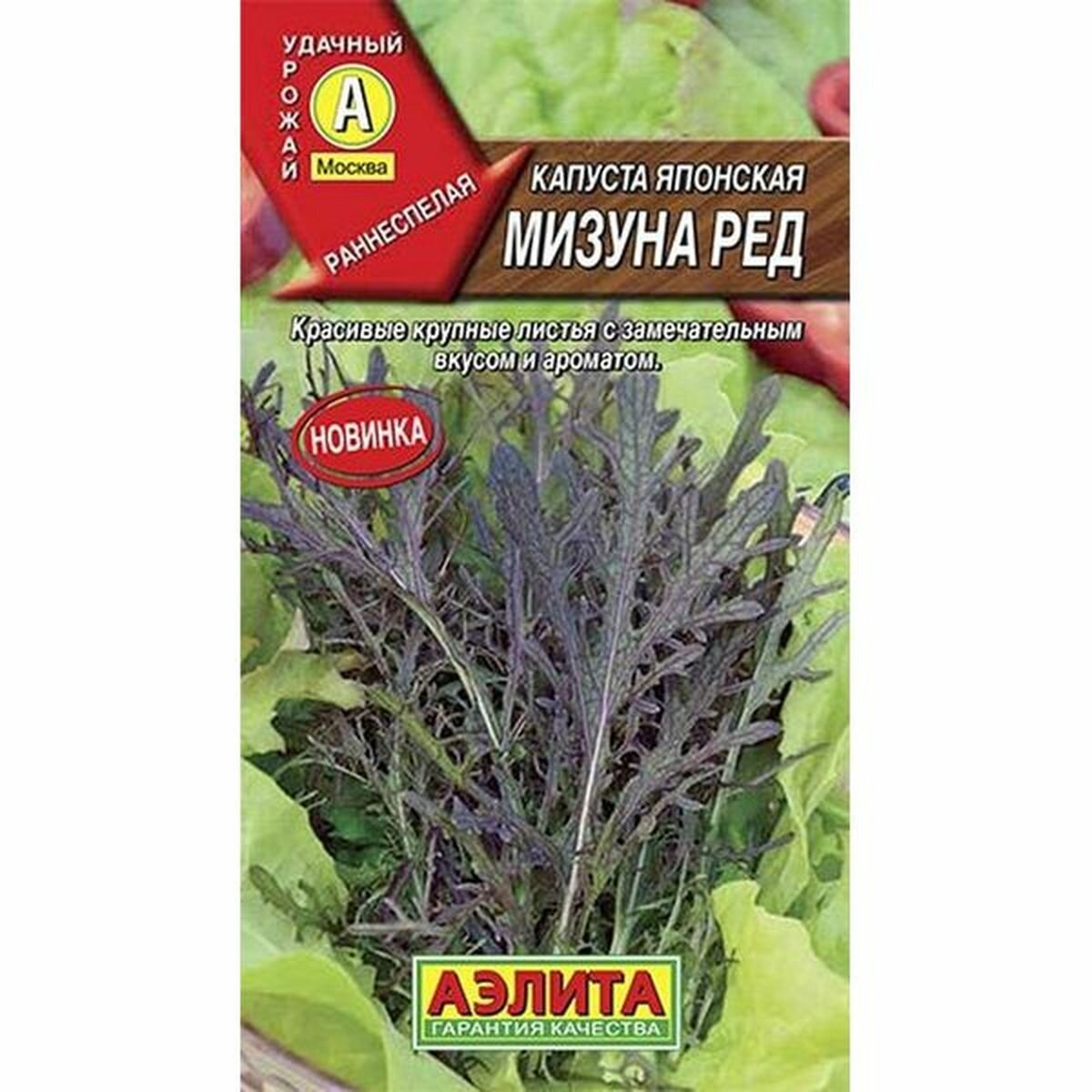 Семена Капуста японская Мизуна ред раннеспелый Аэлита 1 пачка - 0.5г семян