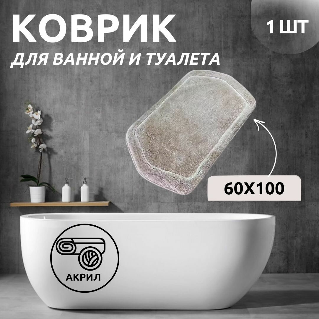 Коврик одинарный Primanova DR-62034 GENOM цвет бежевый размер 60x100 материал акрил