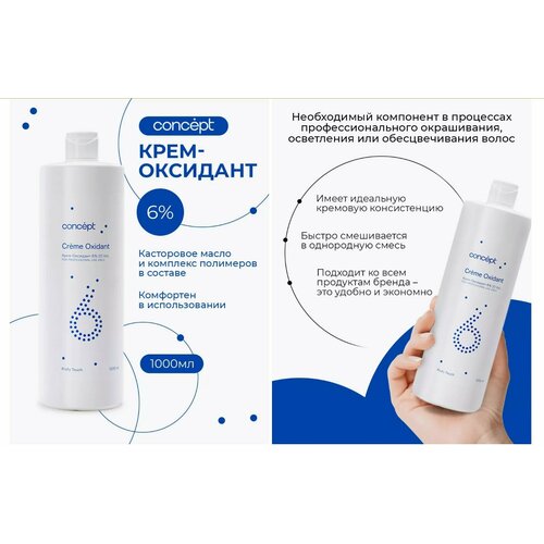 Concept Окислитель для волос профессиональный , 6% 1000 мл.