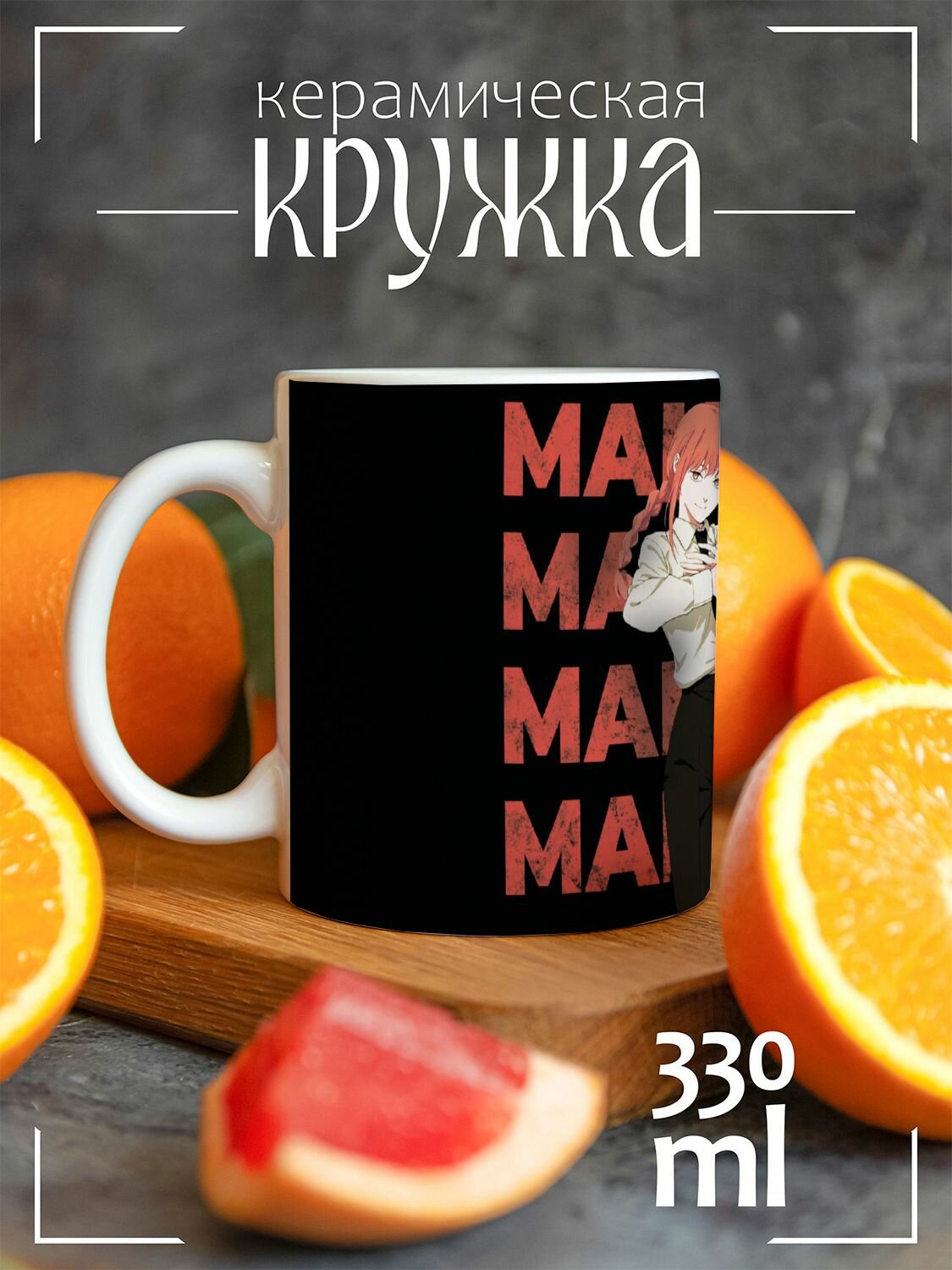 Кружка белая Человек бензопила Макима