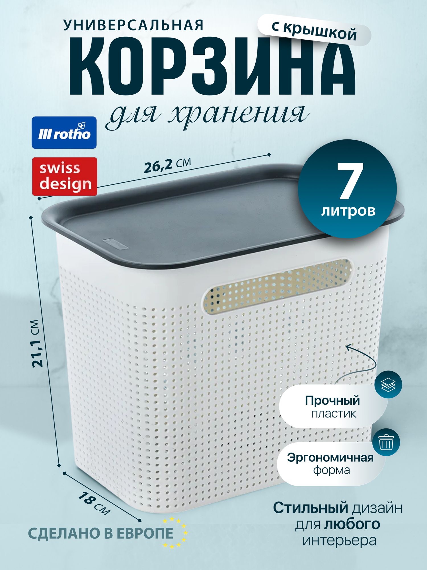 Корзинка органайзер Rotho Brisen 7л. для хранения вещей/мелочей/косметики узкая с крышкой и ручками для кухни/спальни