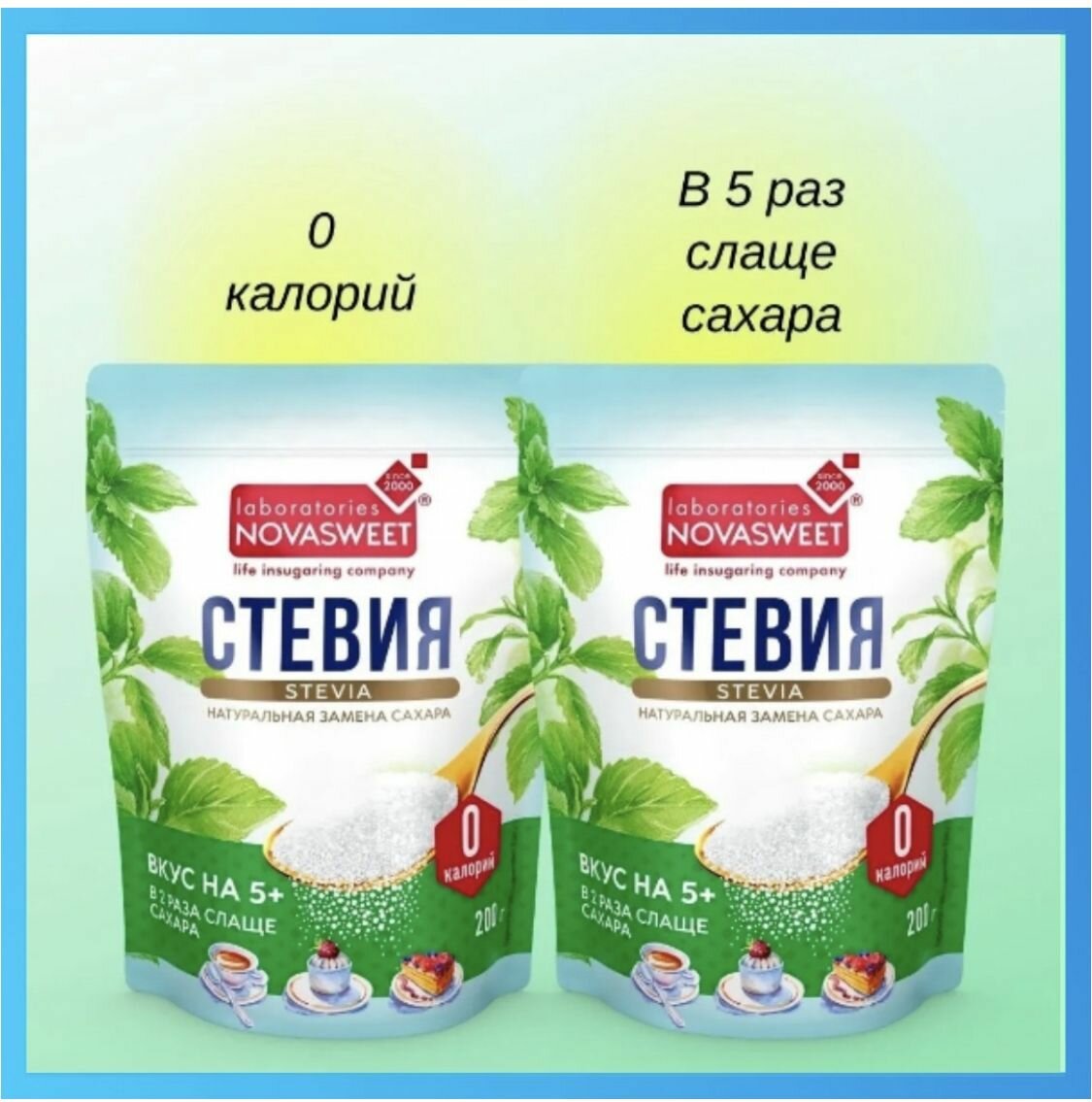 Novasweet Столовый Стевия, 2шт. х 200г