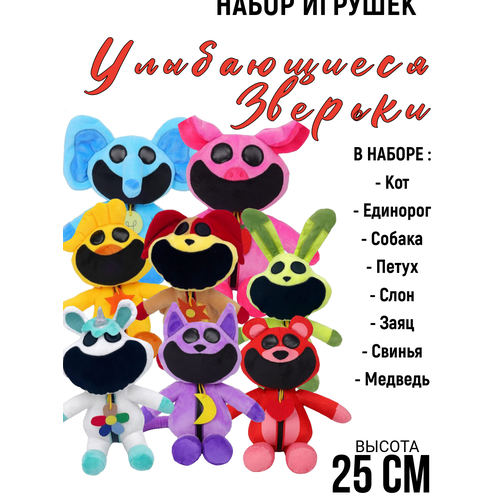 Набор мягких игрушек улыбающиеся зверьки