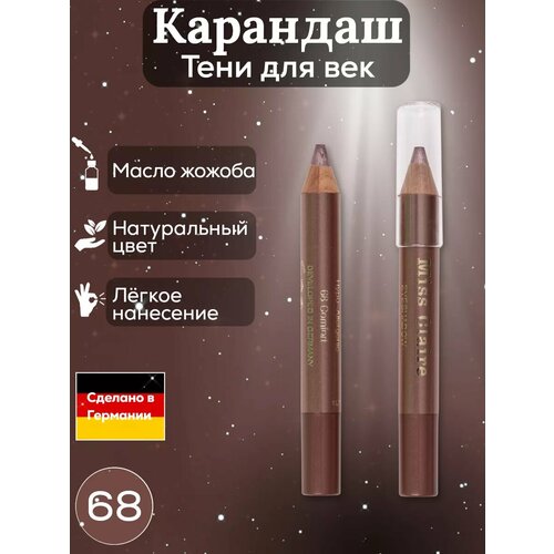 Тени для век 539₽