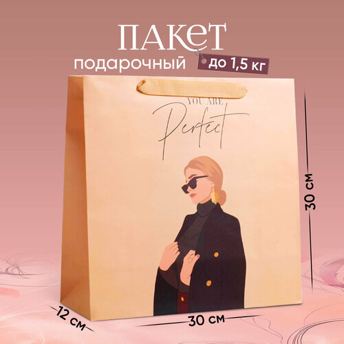 Пакет подарочный «You are perfect», 30 × 30 × 12 см светлый, бежевый