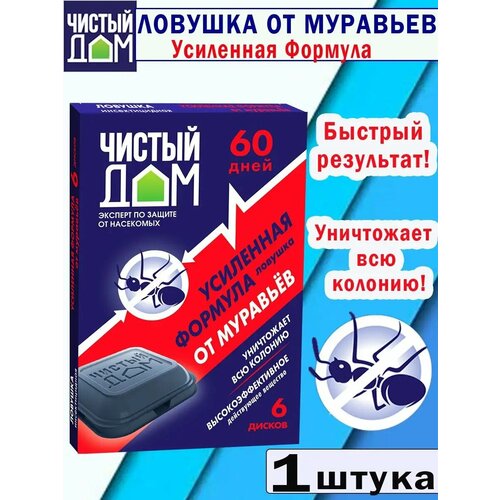 Ловушки от муравьев Усиленная формула