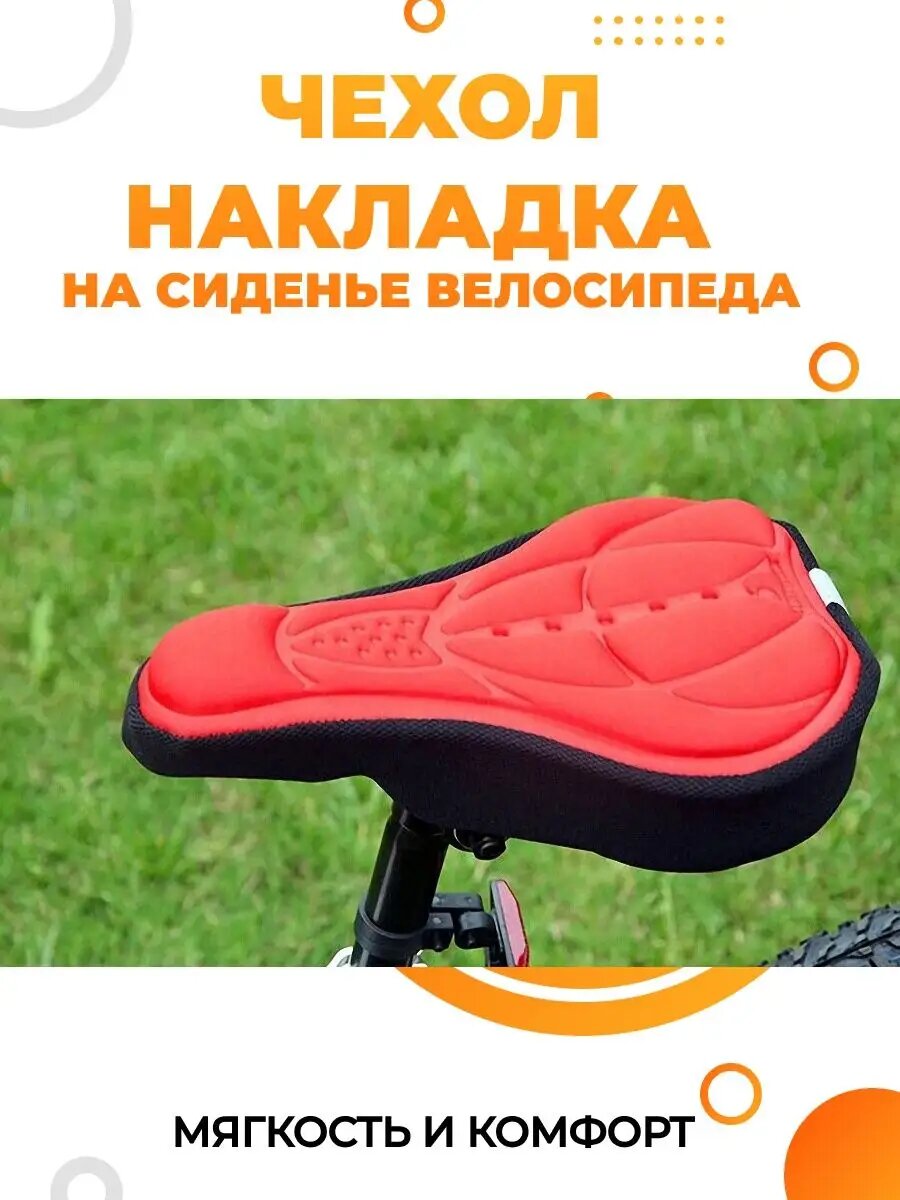 Гелевый чехол на сиденье велосипеда