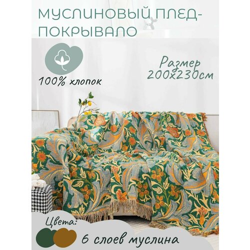 фото Муслиновый плед-покрывало yenln, 2-спальное, 100% хлопок, 200x230 см, двусторонний