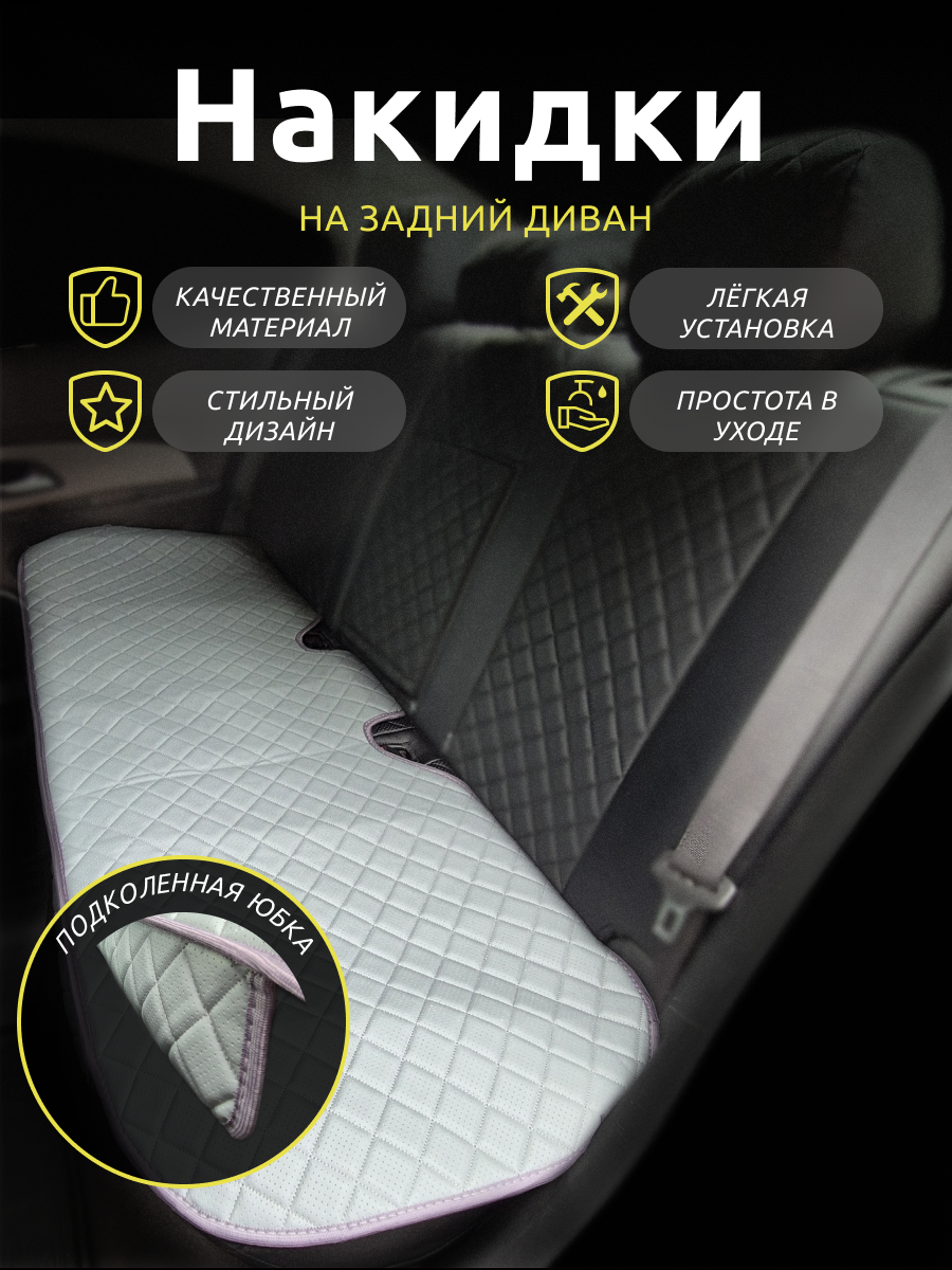 Накидки для Форд Фокус (2004 - 2008) универсал 5 дверей / Ford Focus на задний диван, ромб, Экокожа, Серый