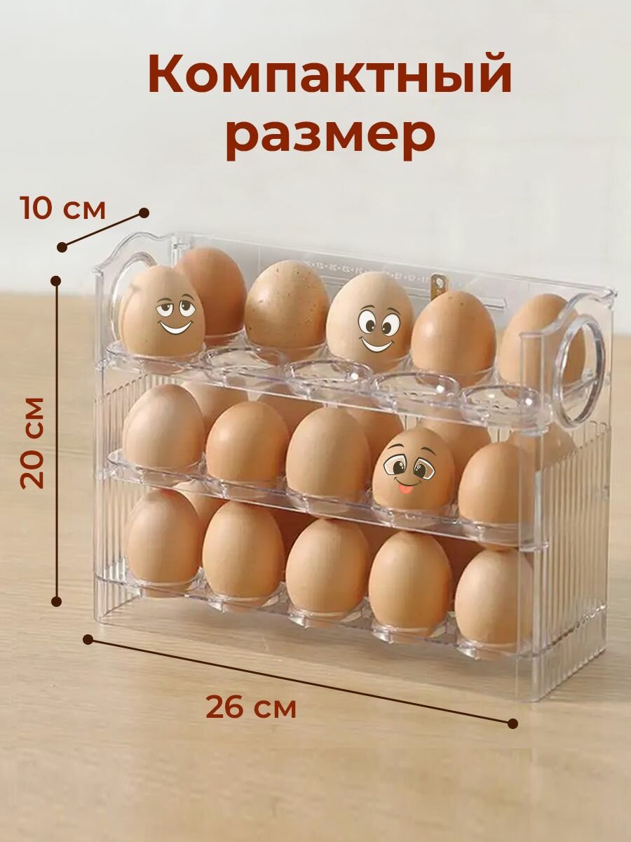 Подставка для яиц, пластик, 26х26х10 см, несколько ярусов, прозрачная — фото 1