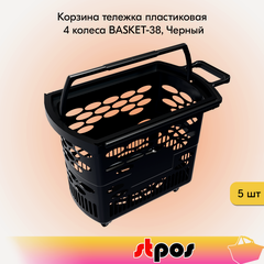 Изображение товара Набор Корзин-тележек пластиковых 4 колеса 38л BASKET-38, Черный 5 шт