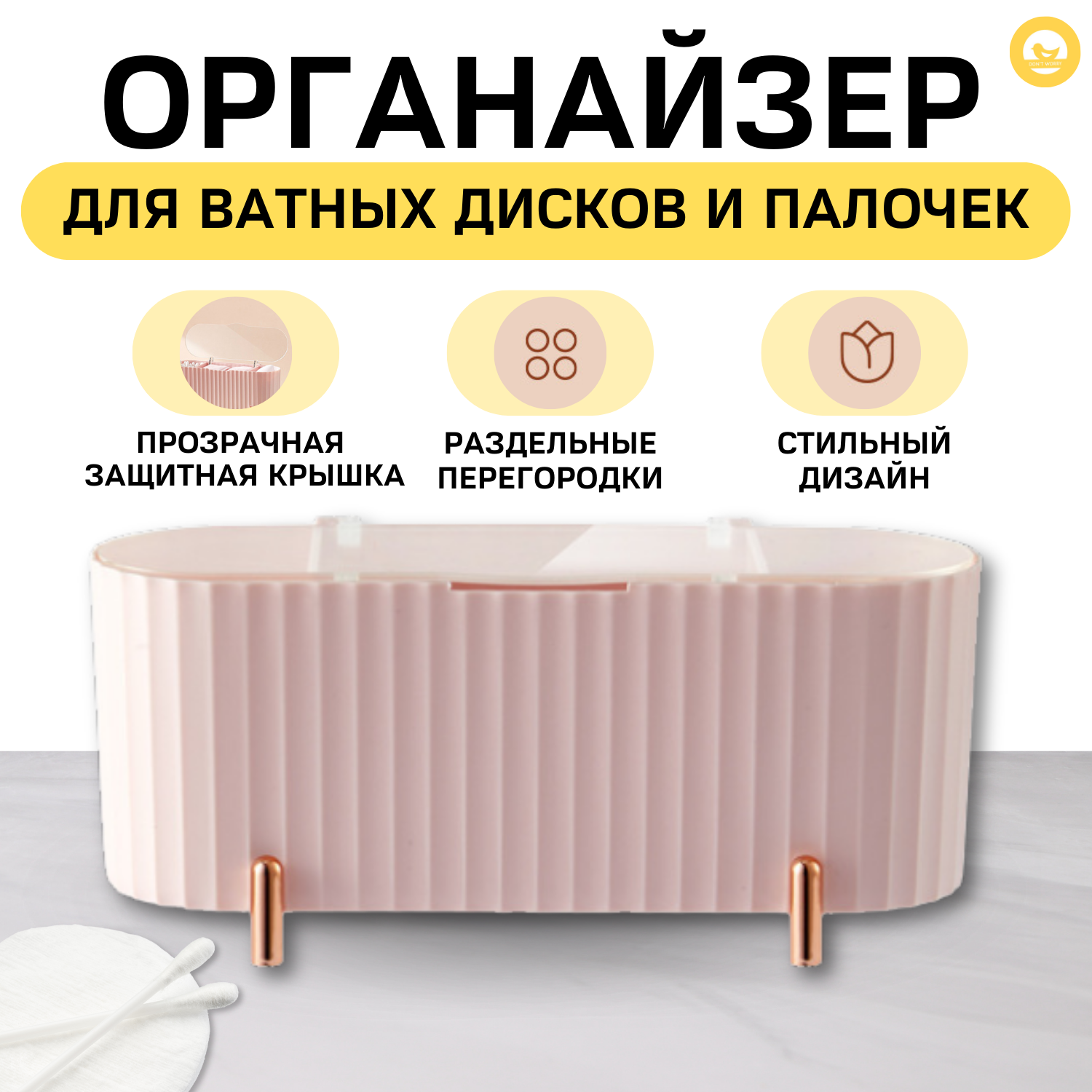 Органайзер Don't Worry, для ватных дисков/палочек, розовый, пластик
