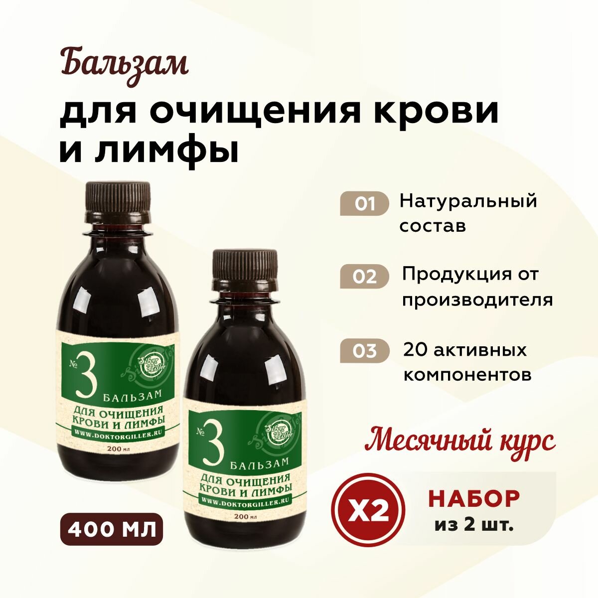 Бальзам 3 для очищения крови и лимфы сосудов от холестерина выводит токсины ускоряет движение лимфы 400 мл Silver Hiller