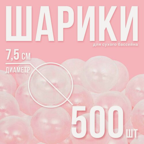 Изображение товара Шарики для сухого бассейна с рисунком, диаметр шара 7,5 см, набор 500 штук, цвет прозрачный