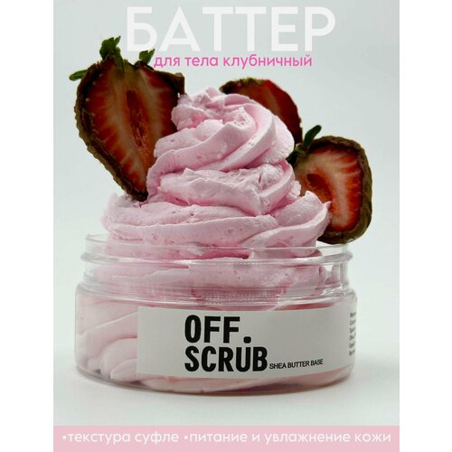 Баттер для тела клубничный 399₽