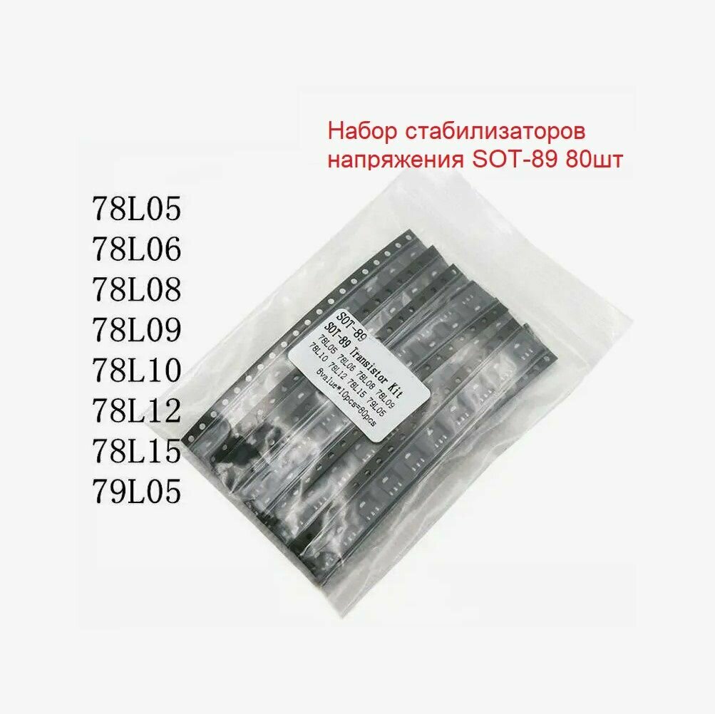 Набор стабилизаторов напряжения SOT-89 80шт