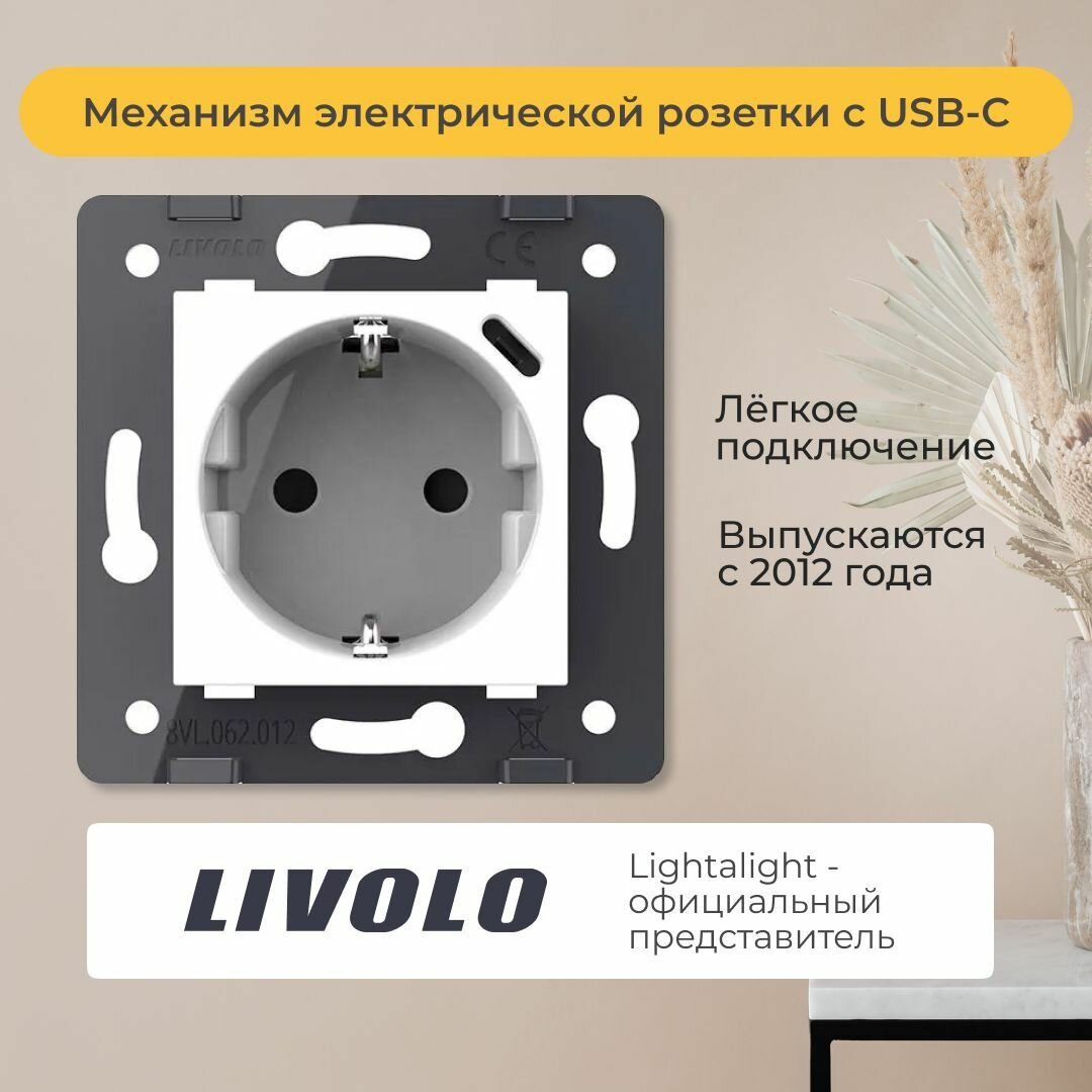 Розетка Livolo, электрическая с портом USB-C, зарядка для телефона мощность 18 Ватт
