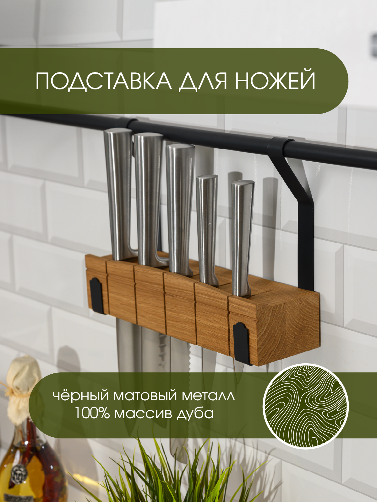 Подставка для ножей на рейлинг