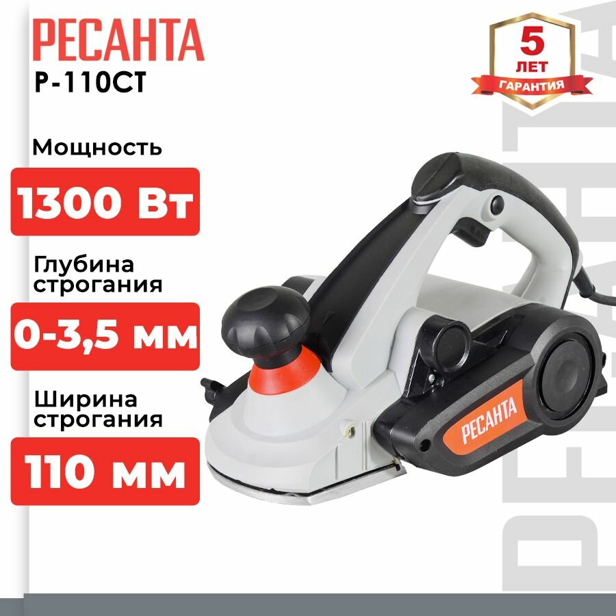 Рубанок Ресанта Р-110СТ