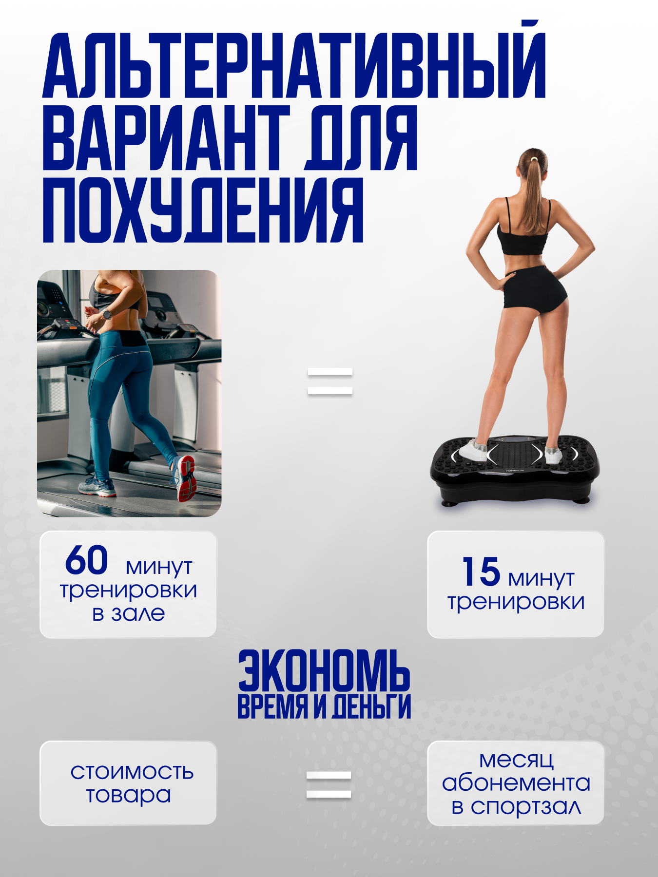 Виброплатформа Robicus для похудения, черный, с 5 программами, 99 скоростей и миостимулятором в подарок — фото 1
