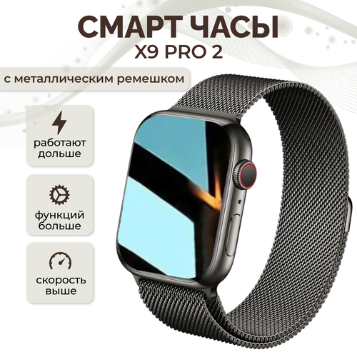 Смарт часы X9 pro 2 Уведомления Bluetooth звонки iOS Android черные 3490₽