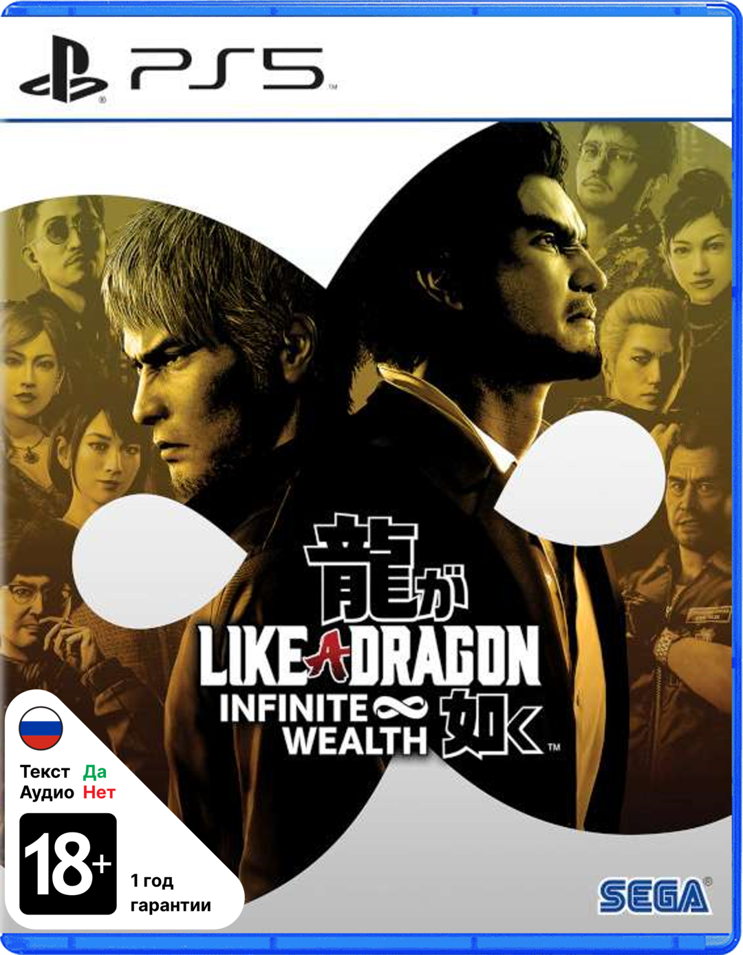 Игра Like a Dragon: Infinite Wealth (PlayStation 5, PS5, русские субтитры)