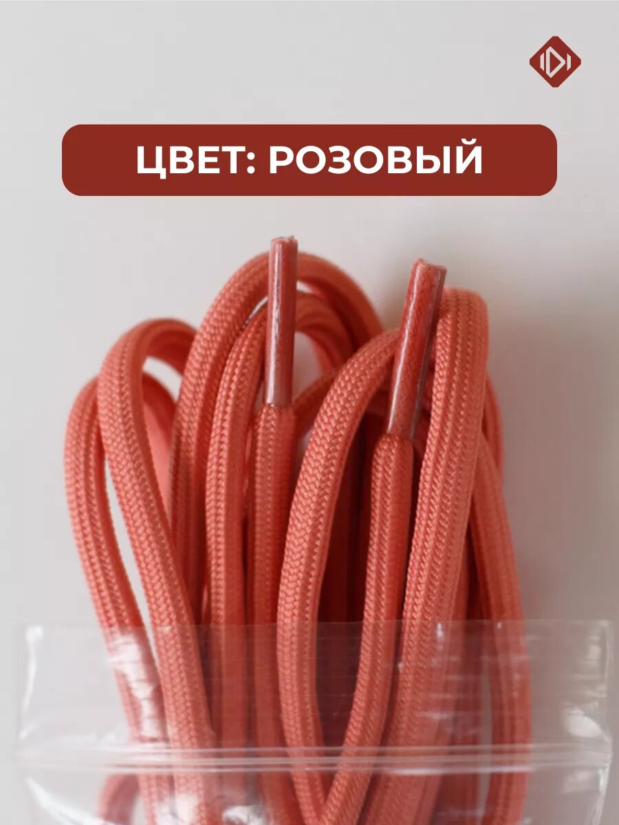Шнурки IERDI для ботинок и кроссовок круглые, розовые, длина 120 см, диаметр 4.5мм — фото 1