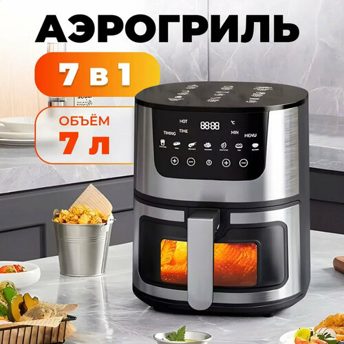 Аэрогриль электрический 7 в 1 объем 7 л с функциями фритюрница гриля духовки 2800 Вт 6600₽