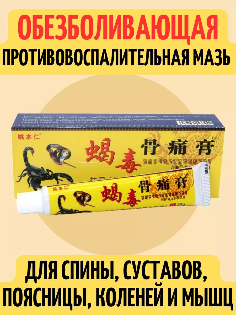 Китайская чудо мазь для суставов от боли