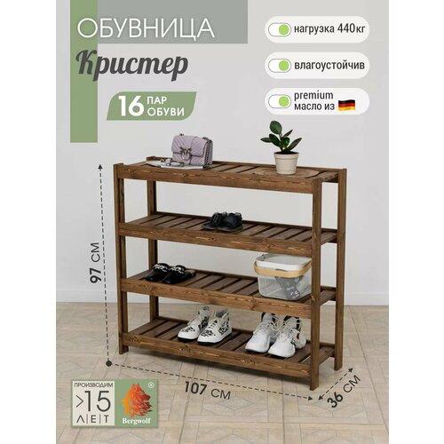 фото Обувница в прихожую bergwolf, премиум, массив, 107см х 97см х 36см, 4 полки, до 440 кг, покрыта маслом, шлифовка, венге