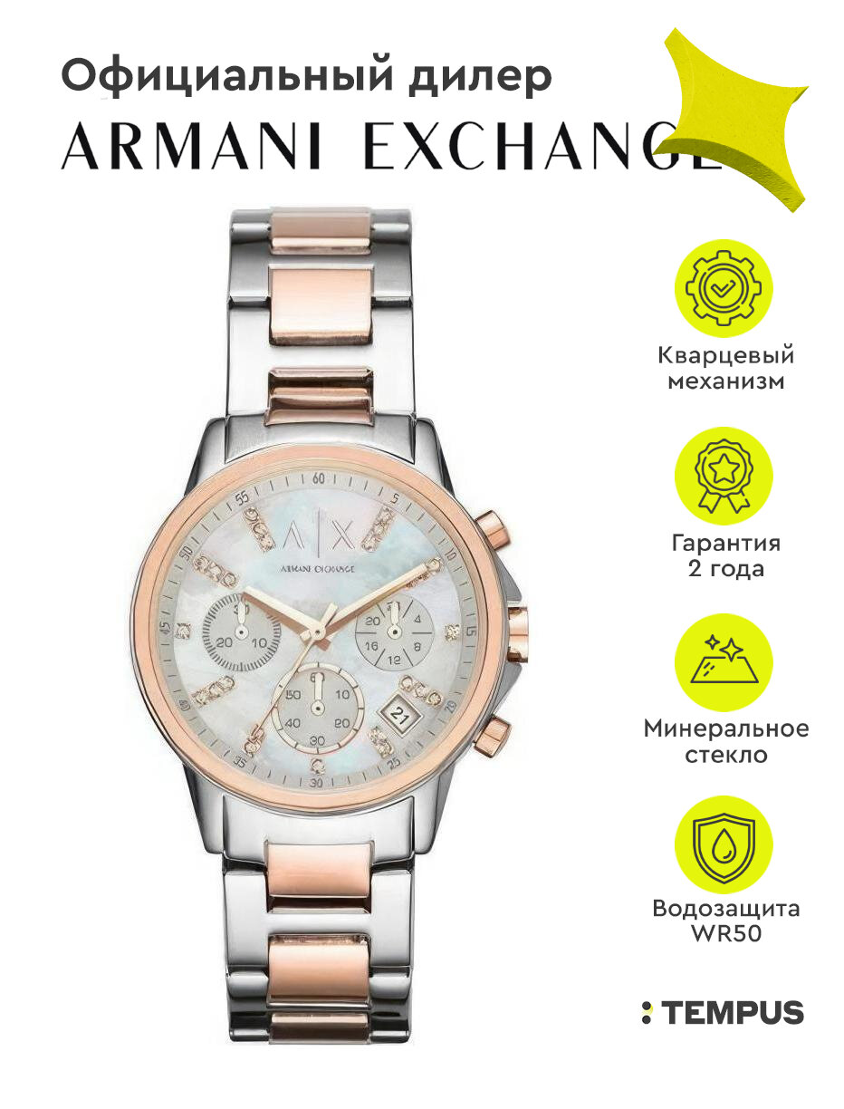 Наручные часы Armani Exchange Lady Banks