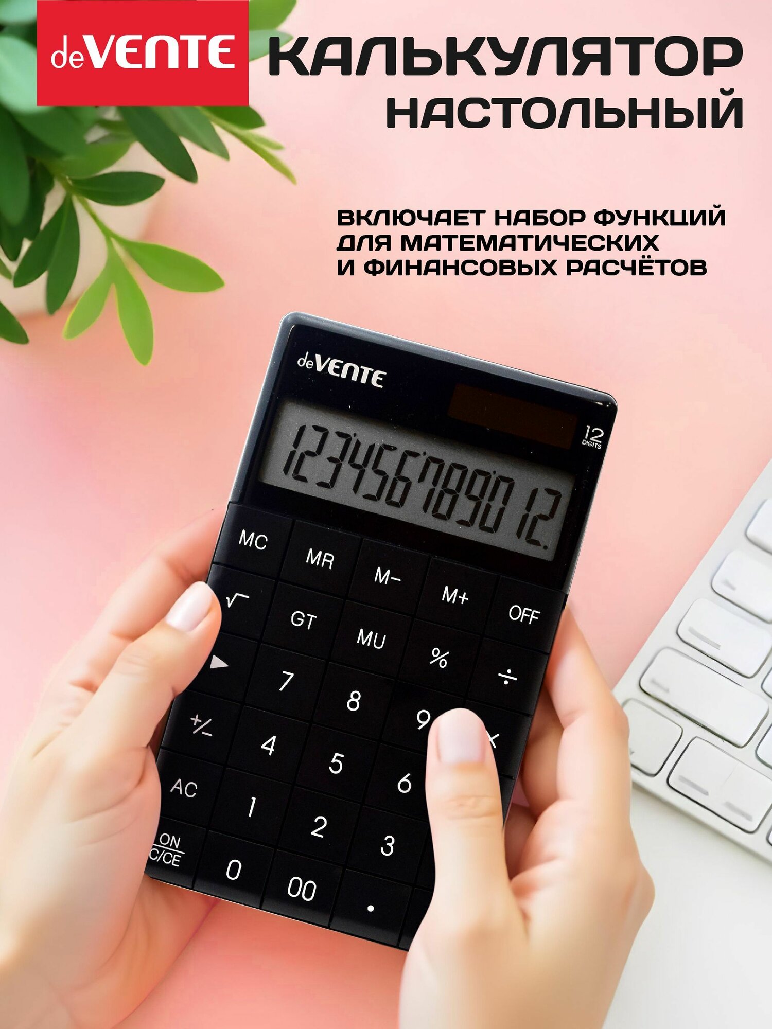 Калькулятор настольный 12 разрядный для школы и офиса — фото 1