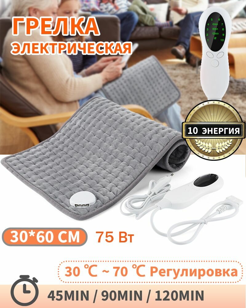 Грелка электрическая, электрогрелка для ног и тела, инфракрасный карбоновый обогреватель, 75Вт 30x60 см, серый