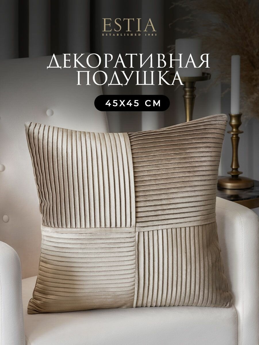 ESTIA Подушка декоративная в подарок "Дэйфн" с плиссировкой, 45x45