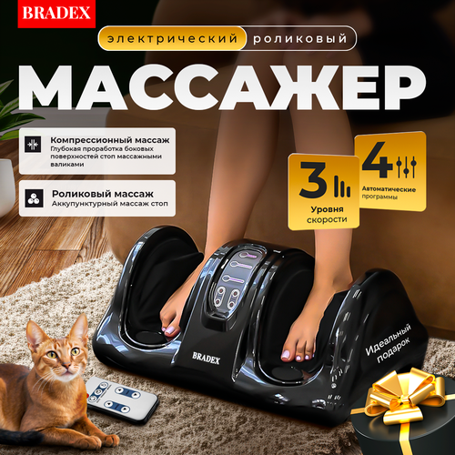 Массажер электрический для ног рук и икр Блаженство BRADEX черный KZ 0125 9491₽