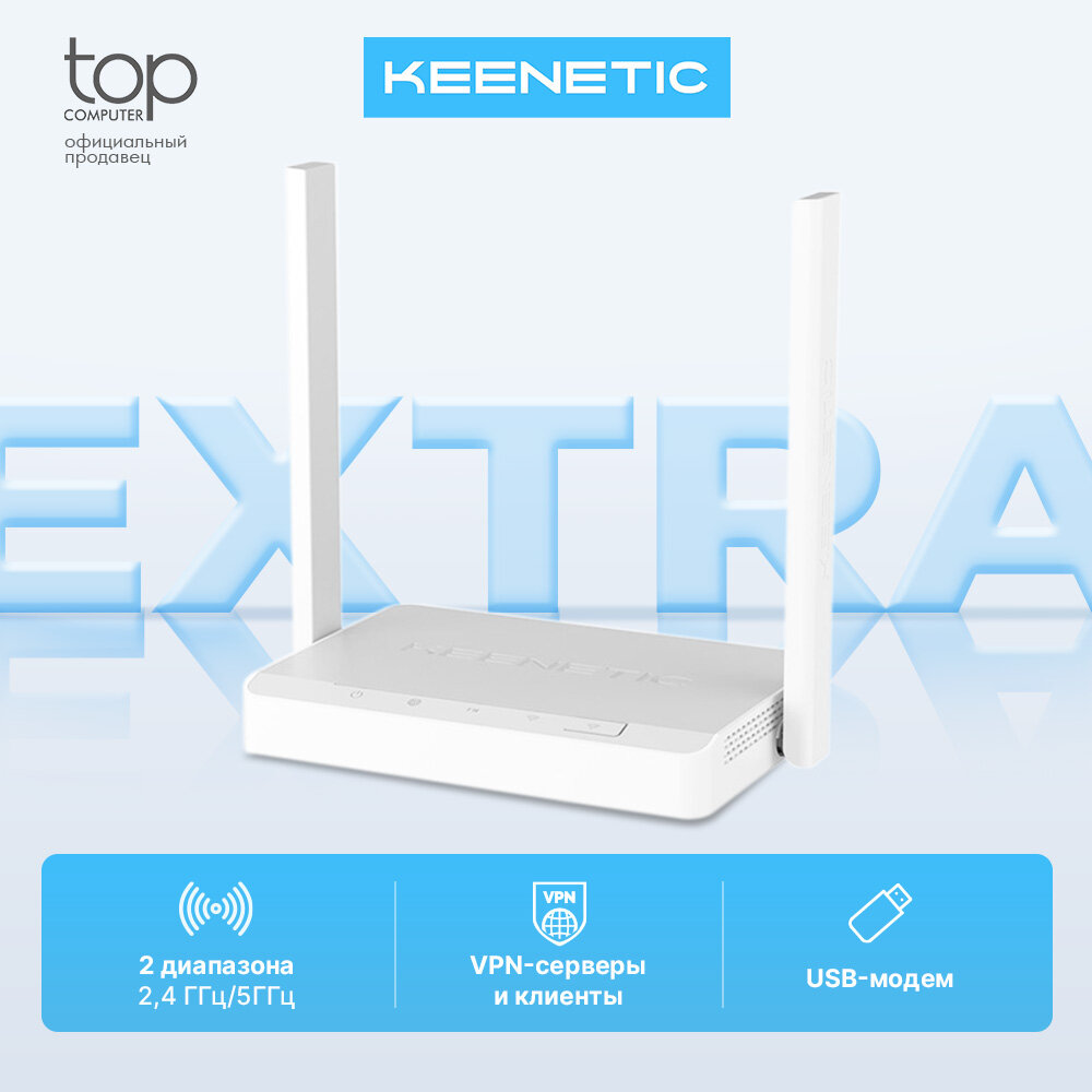Wi-Fi-роутер Keenetic Extra KN-1714, 2 антенны, 3 порта LAN, скорость до 867 Мб/с